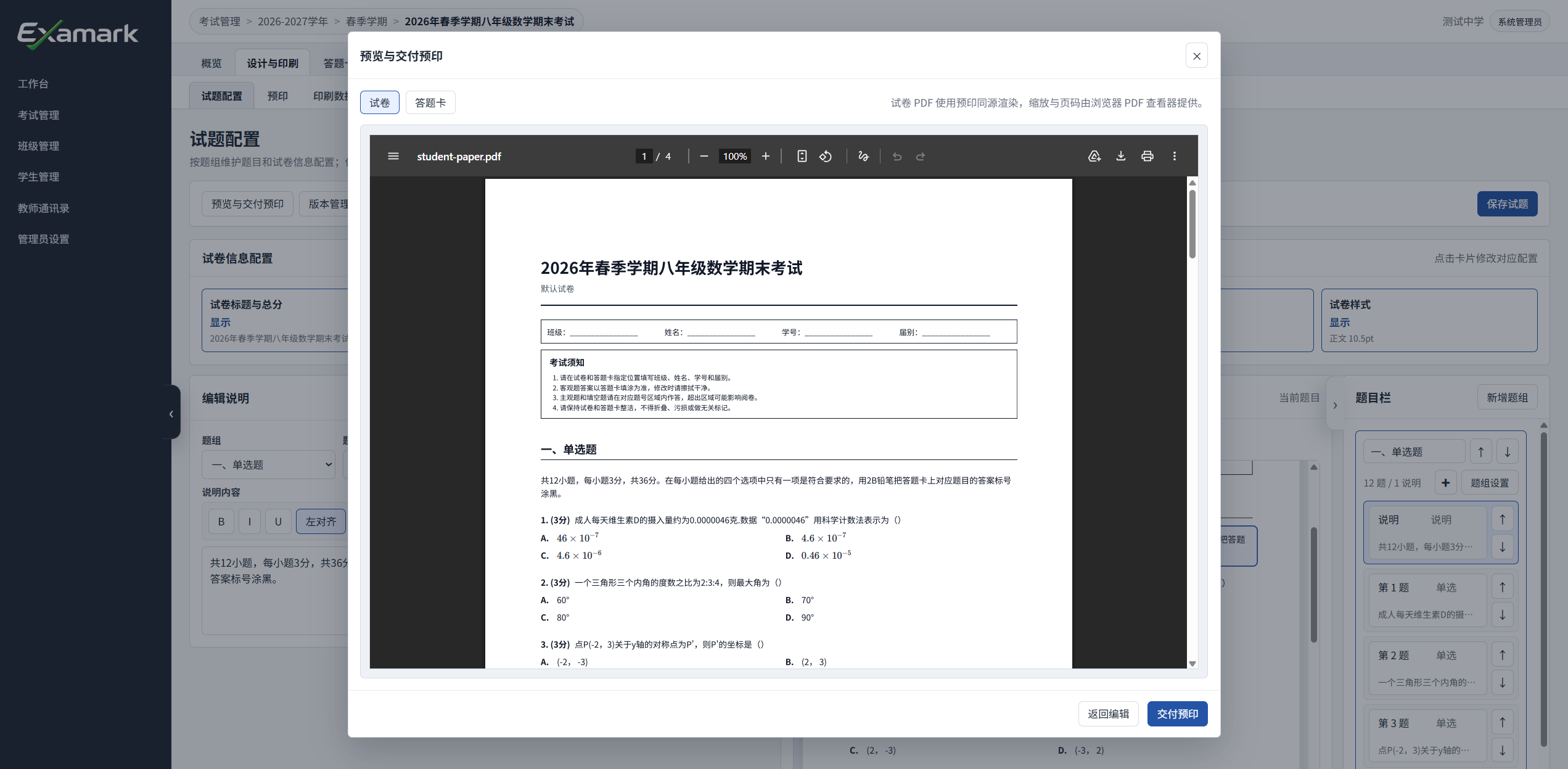预览窗口分别提供试卷和答题卡