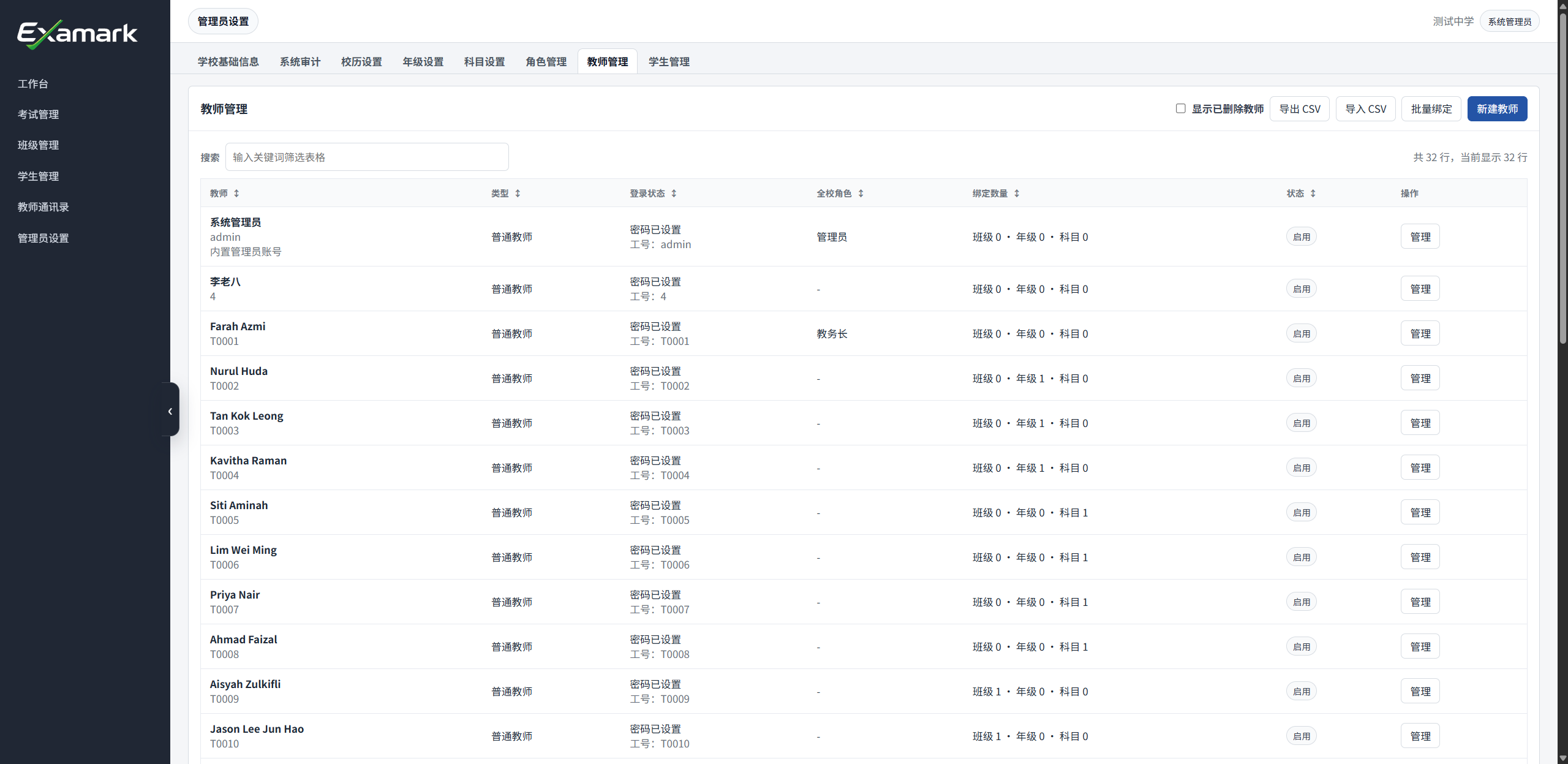 教师管理页面显示搜索、教师列表和新建教师入口