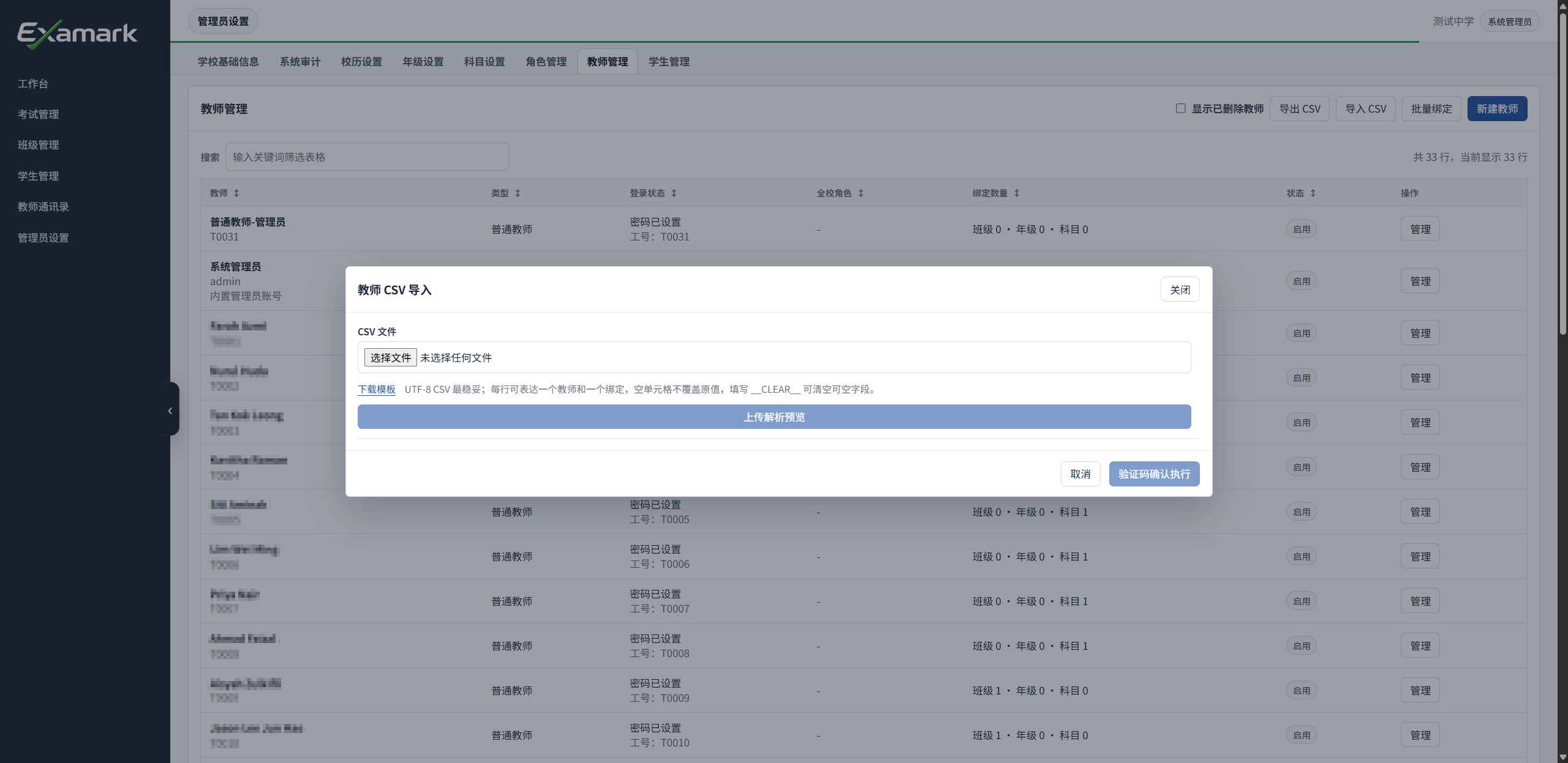 教师 CSV 导入窗口,包含下载模板、选择文件和上传解析预览