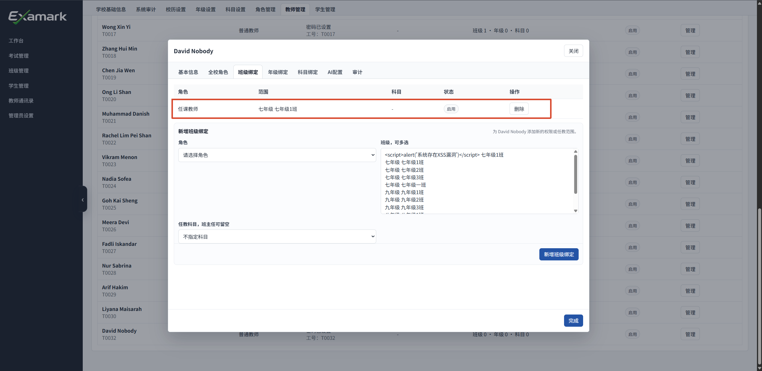 测试教师的班级绑定已保存,红框中显示任课教师、班级范围、未指定科目和启用状态